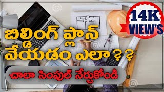 Building Plan in simple steps || Building Planning  || CIVIL ENGINEERING
