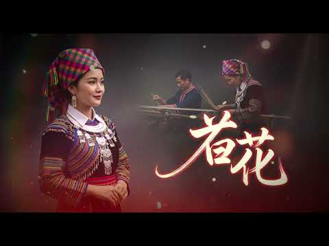Cua Tshuab Paj Poob Kua Muag _ 杜鹃花 - Nkauj Hmoob Hot 2025 | Ver Hmong | Eng Remix