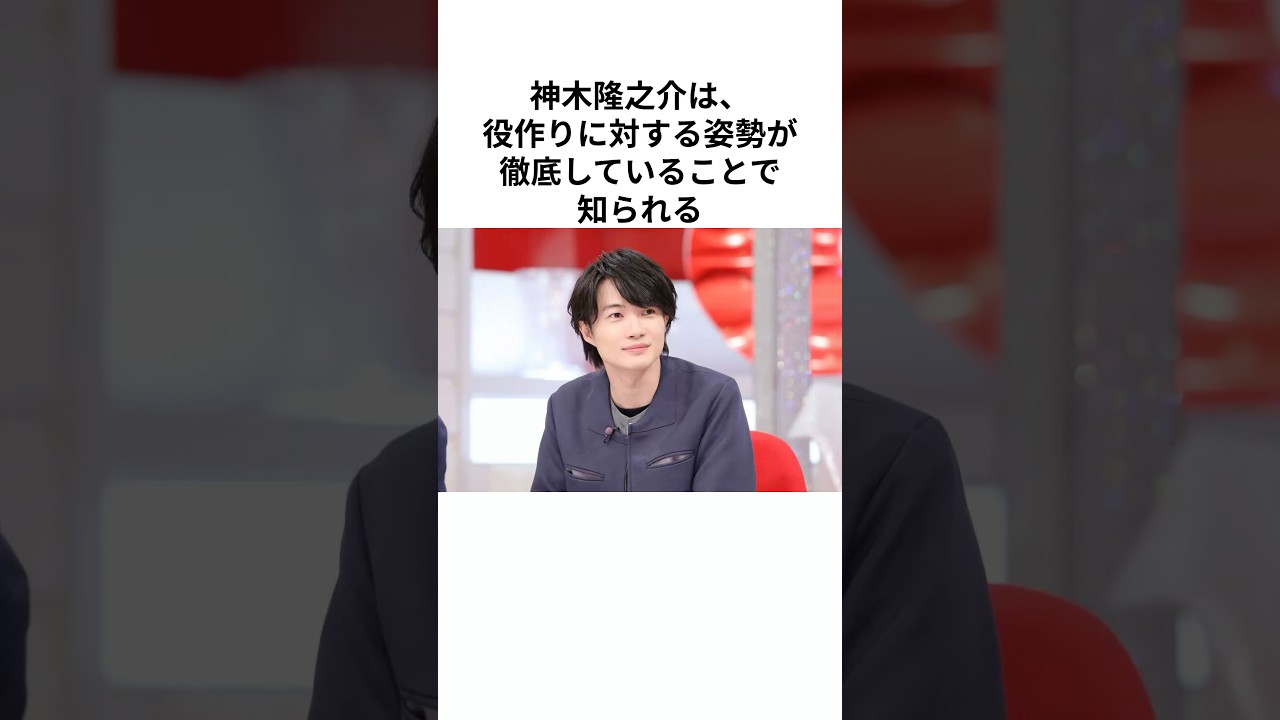 【神木隆之介】役作りで免状取得