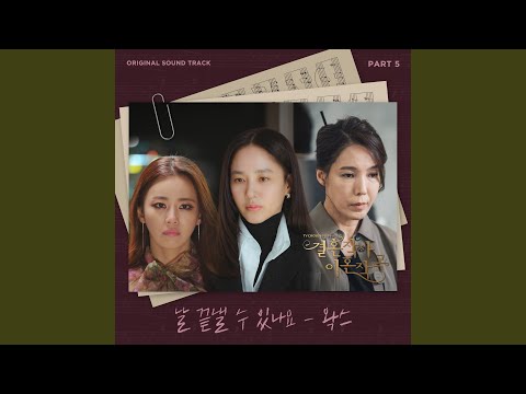 Video thumbnail for 날 끝낼 수 있나요 (Can you end this now)