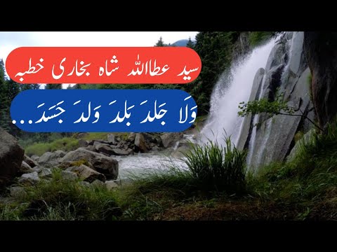 Wala jalada balada khutba| wala jalada balada tilawat | Syed Ataullah Shah Bukhari Khutba