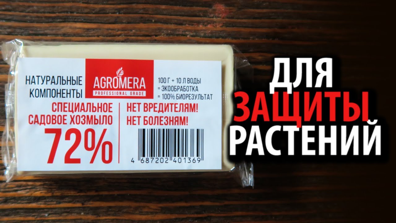 Мыло садовое АГРОМЕРА 100г
