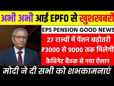 EPS 95 Pension Latest News 2025 | pension hike eps 95 NCP MP Supriya Sule in Lok Sabha#eps95 #epf