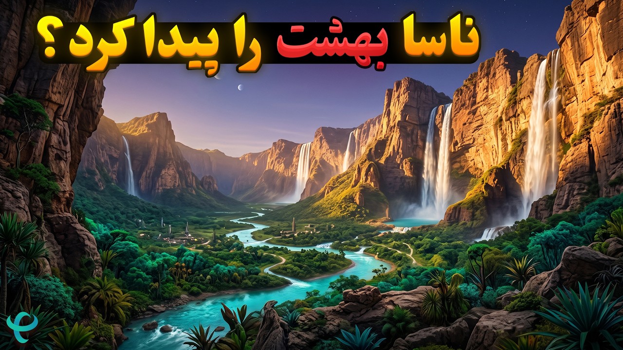 جیمز وب سیاره‌ای بهتر از زمین پیدا کرده؟ | یک بهشت واقعی