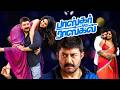 Bhaskar Oru Rascal 2018 Tamil Full Movie HD 4K Arvind Swamy Amala Paul Soori Vicky Cinemas