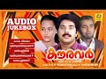 Kauravar കൗരവർ Mammootty Anju Thilakan K J Yesudas K S Chithra Audio Jukebox