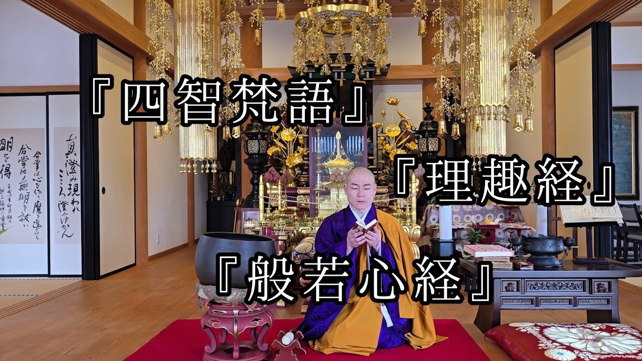 『理趣経』『四智梵語』『般若心経』　令和８年３月３１日　桜も見頃の季節をむかえました
