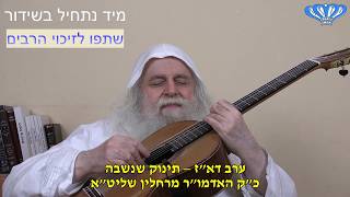 ערב דא"ז – תינוק שנשבה מאת כ"ק האדמו"ר רבי פינחס דניאל הכהן רחלין שליט"א (חסידות רחלין) - התמונה מוצגת ישירות מתוך אתר האינטרנט יוטיוב. זכויות היוצרים בתמונה שייכות ליוצרה. קישור קרדיט למקור התוכן נמצא בתוך דף הסרטון