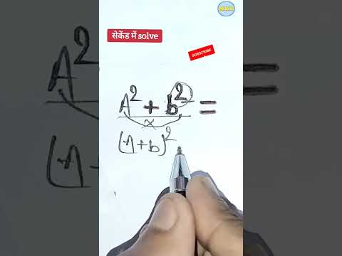 a2+b2 formula|a square + b square is equal to|algebra formulas tricks|a2+b2 ka sutra|a²+b²=?
