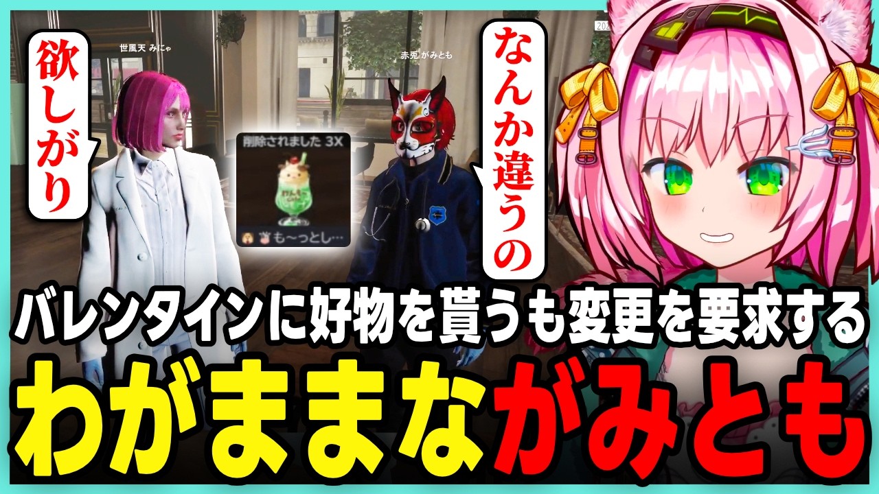 バレンタインチョコが欲しいがみとも vs クリームソーダを横流しするみにゃ【 #ストグラ / 世風天みにゃ / MinyaSeptember / 切り抜き】