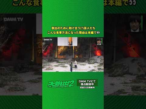 大脱出 2 Video8