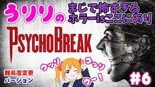 今年初うり配信！！【ホラー】サイコブレイク 2 #6【PS4】
