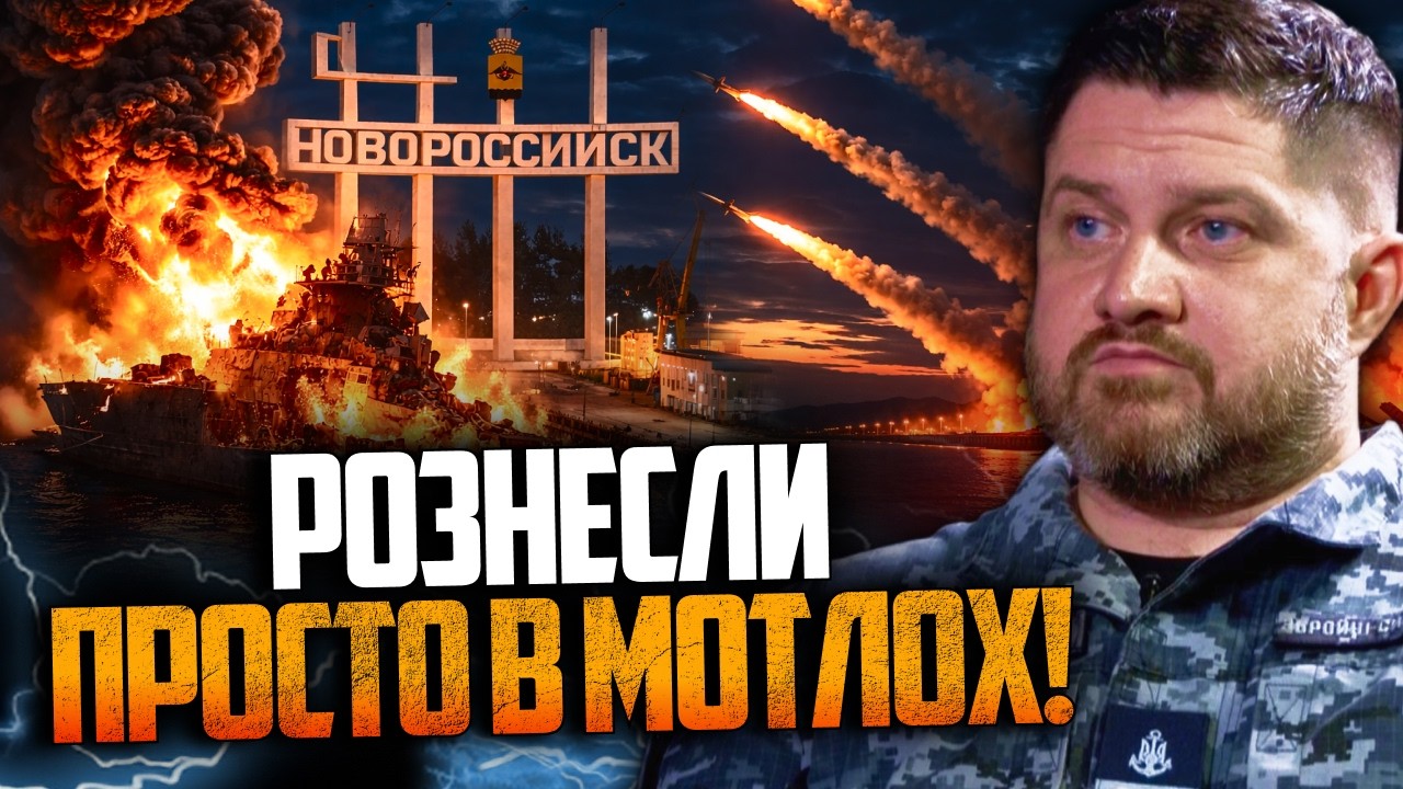 ⚡️9 ХВИЛИН ТОМУ! Новоросійськ у вогні! Україна знищила російський фрегат! Що