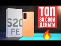 Samsung S20 FE SM-G780G 6/128GB Navy_UA - видео