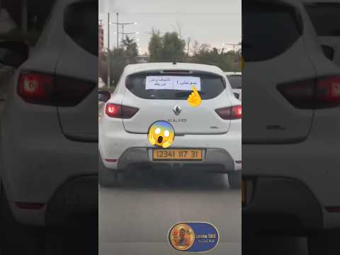 شاهد ماذا كتب صاحب السيارة في الخلف