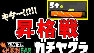 【スプラトゥーン2女性実況】ガチヤグラS+0の壁を越えて行けー！(デュアカス)