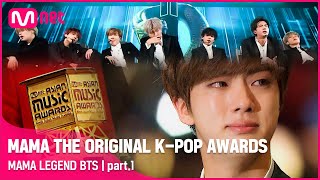 [MAMA THE ORIGINAL K-POP AWARDS] MAMA LEGEND BTS | part.1