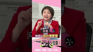 蕭美琴赴歐洲議會演說不只象徵性意義！范雲：還讓各國學習如何脫中！【J4葛瑞絲滑上車】