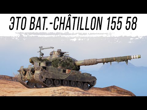 Барабан - Bat.-Châtillon 155 58