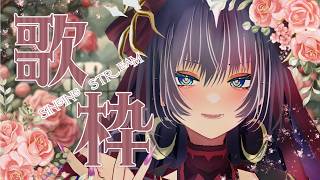 【歌枠】ねむい....ねない...うたう...【縦型】