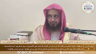 صورة 6 - سياق ما فسر من كتاب الله عز وجل من الآيات في الحث... - أصول اعتقاد أهل السنة - الشيخ سعد الحضيري