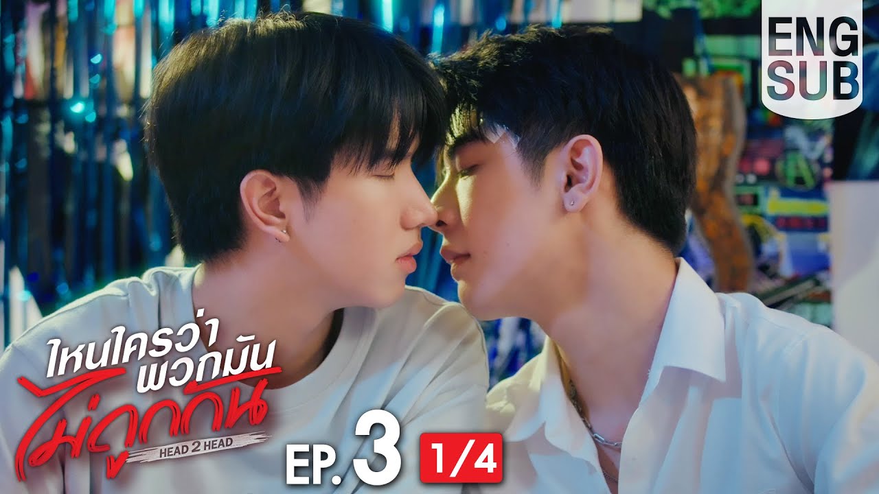 [Eng Sub] ไหนใครว่าพวกมันไม่ถูกกัน Head 2 Head | EP.3 [1/4]