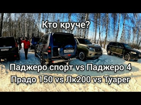 Что лучше туарег или паджеро