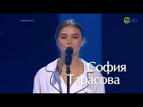 София Тарасова «Ты отпусти» Голос Россия 2018 Сезон 7 Меладзе