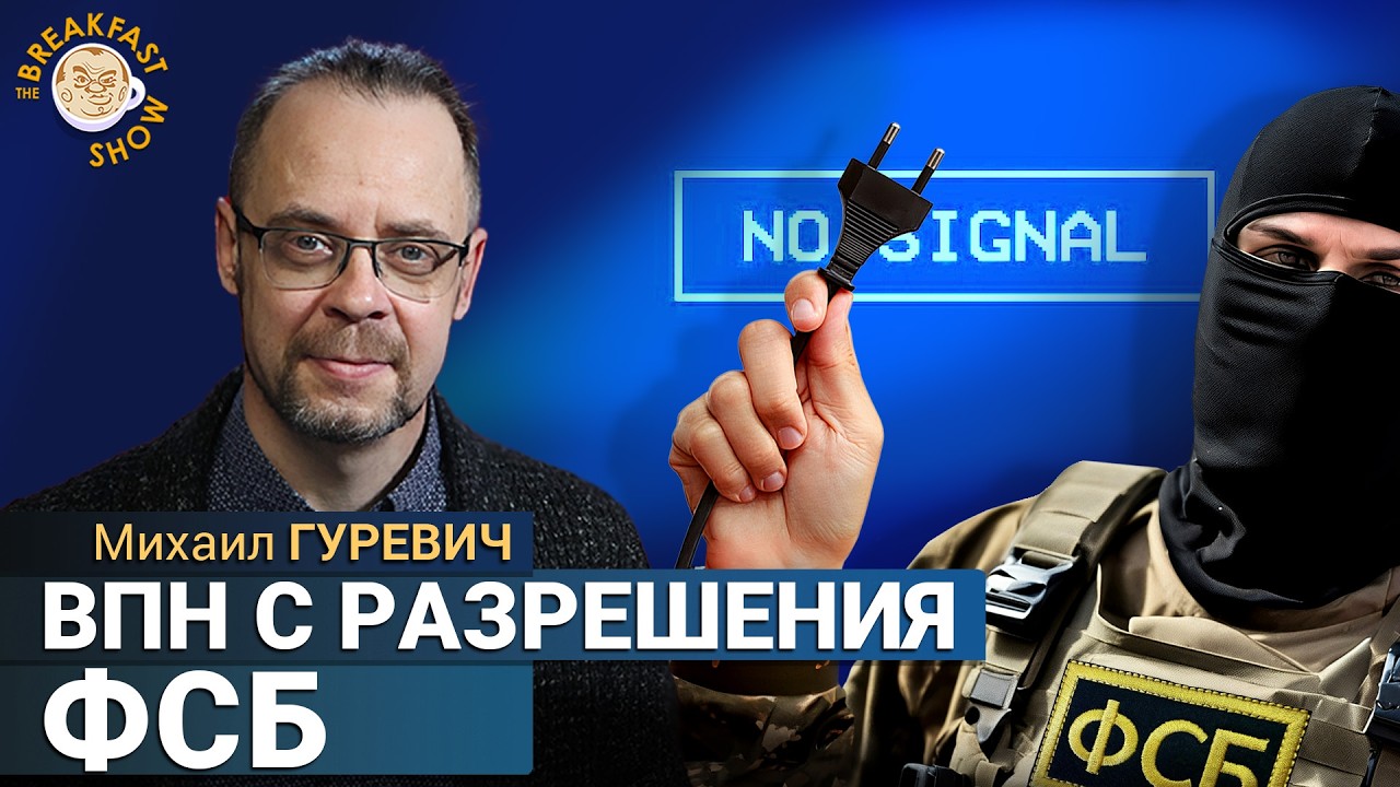 Как отрубить Россию от интернета. Михаил Гуревич