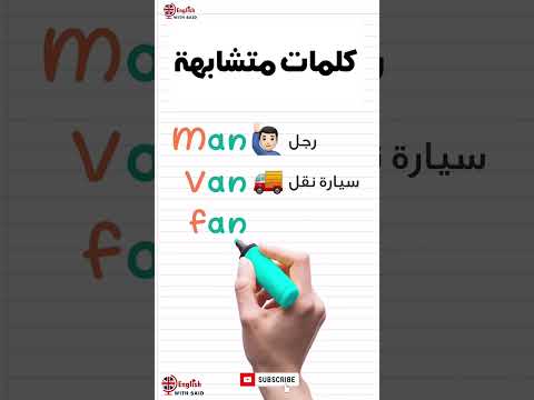 كلمات متشابهة في اخر حرفين