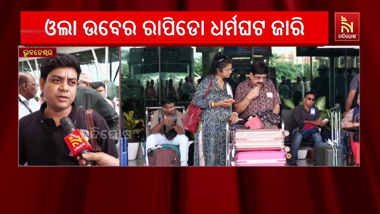 ଦୁଇ ଦିନରେ ପହଞ୍ଚିଲା ଓଲା ଉବେର ରାପିଡୋ ଧର୍ମଘଟ, ହଇରାଣ ହେଉ?
