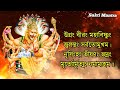 শ্রী নৃসিংহ মন্ত্র 108 বার রোগ মুক্তি ও �