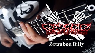Maximum The Hormone - Zetsubou Billy (Guitar Cover) with TAB