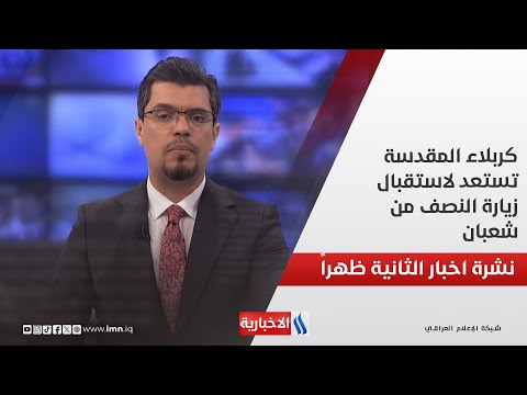 فيديو | كربلاء المقدسة تستعد لاستقبال زيارة النصف من شعبان