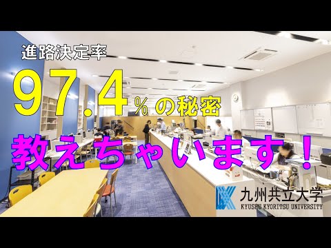 経済・経営学科 九州共立大学の就職支援とは
