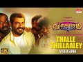 Thalle Thillaale 4K Full Video Song Viswasam Video Songs Ajith Kumar Nayanthara D Imman Siva