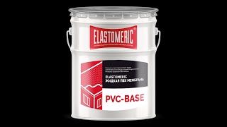 ELASTOMERIC PVС-Base - базовый слой для гидроизоляции, защиты строительных конструкций