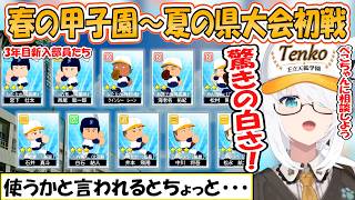 【フブキ】驚きの白さ！アキロゼとこぼちゃんを誰にしようか悩むフブさんの2年目春の甲子園から3年目夏の県大会初戦まで「パワプロケモミミリーグ」まとめ【ホロライブ/切り抜き】