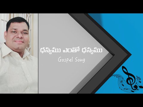 dhanyamu entho dhanyamu