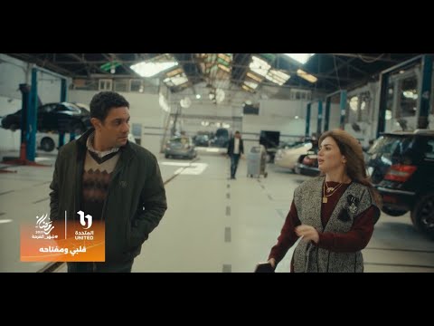 Qalby Wa Moftahou (قلبي ومفتاحه)