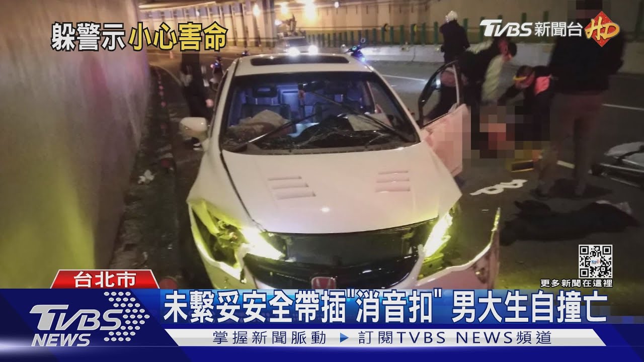 未繫妥安全帶插「消音扣」 男大生自撞亡
