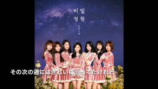 ［日本語字幕］OH MY GIRL - Sixteen