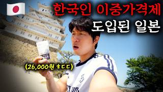 한국인은 26,000원 내야하는 일본 이중가격제 탐방기