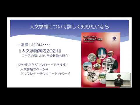 教育学類 筑波大学2022春の進学説明会（人文学類）