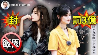 Re: [新聞] 封殺趙薇、吳亦凡後！中國曝「追星8限制