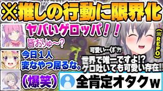 ゼロ距離で”推しの可愛い”を享受し度々限界を超え怪しい発言を繰り返す名誉ルーナイト響咲リオナｗ【響咲リオナ 姫森ルーナ 尾丸ポルカ 轟はじめ ホロライブ 切り抜き Vtuber】