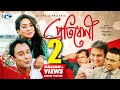 Protibeshi প্রতিবেশী Zahid Hasan Zakiya Bari Momo Dr Azaz Aireen Kohinur Bangla Na