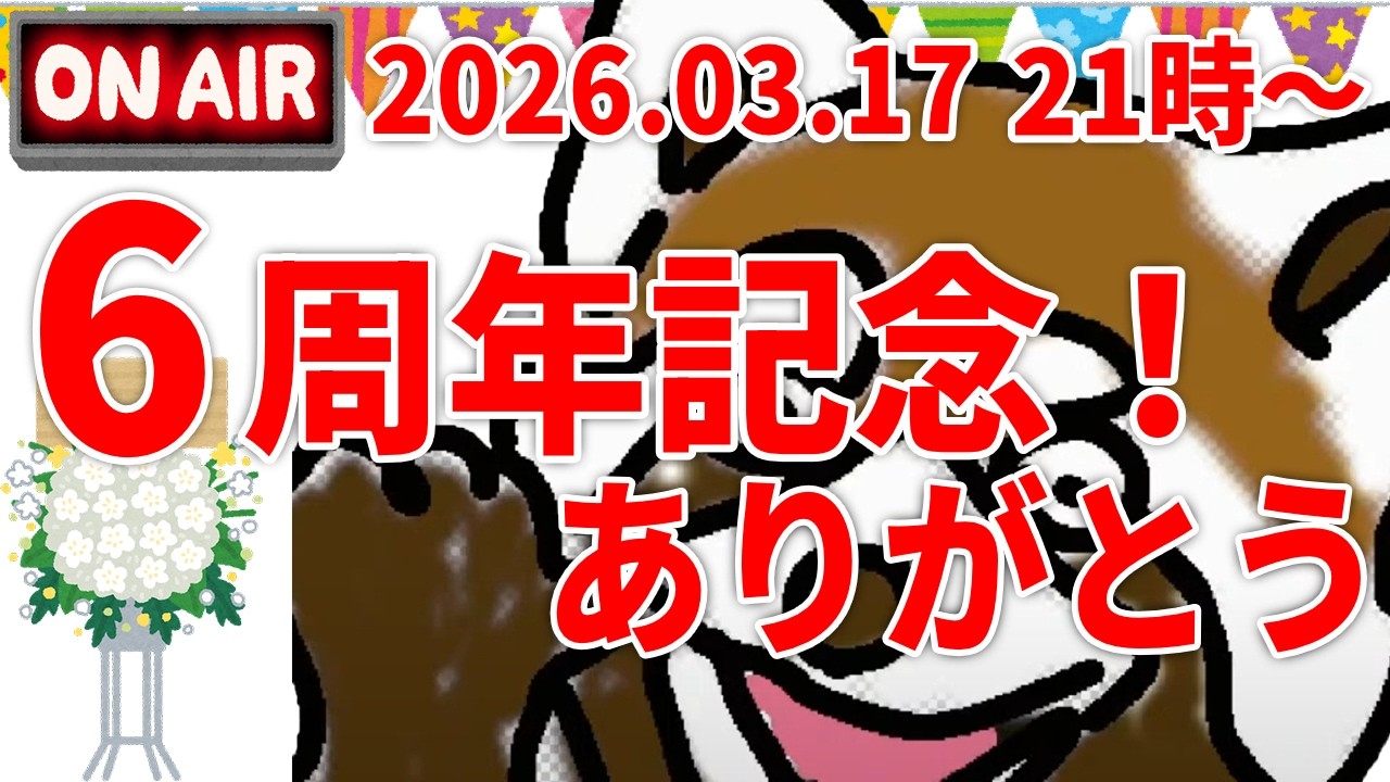 6周年記念🍎今年もありがとう🍎【月間Youtube！】