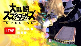 ホムラちゃんはちょっと重い｜スマブラSP