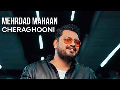 Mehrdad Mahaan - Cheraghooni (مهرداد مهان - چراغونی)